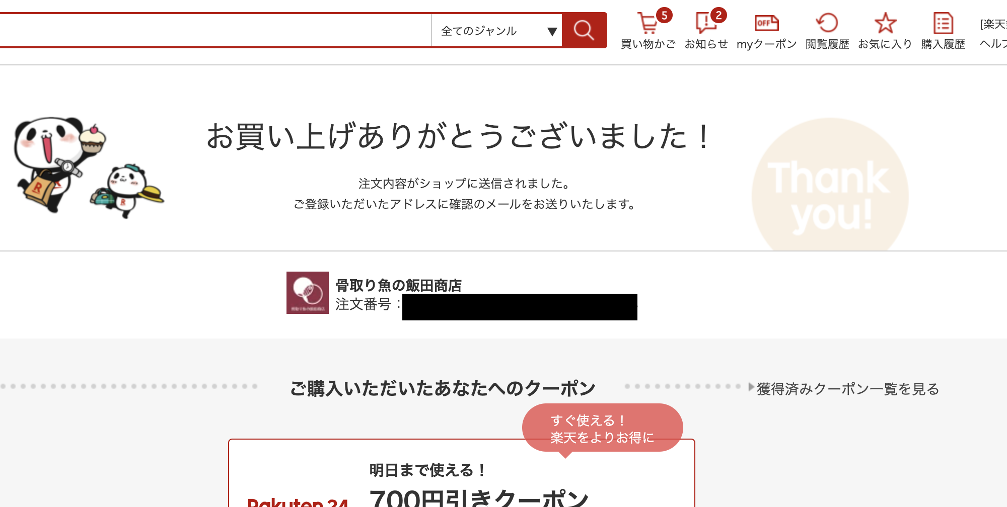 私も注文